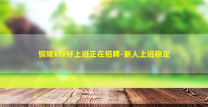 日照夜场招聘
