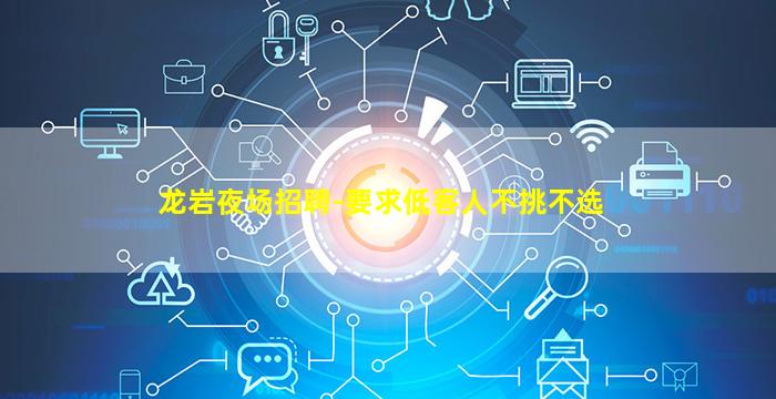 自贡夜场招聘